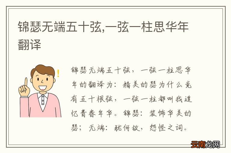 锦瑟无端五十弦,一弦一柱思华年翻译