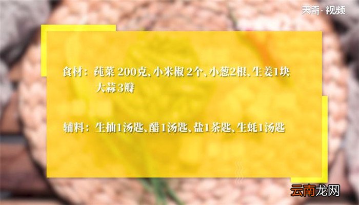 凉拌莼菜的做法 凉拌莼菜怎么做