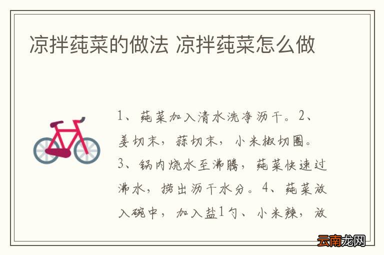 凉拌莼菜的做法 凉拌莼菜怎么做