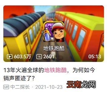 今年最火的游戏速通，是十年前的《地铁跑酷》