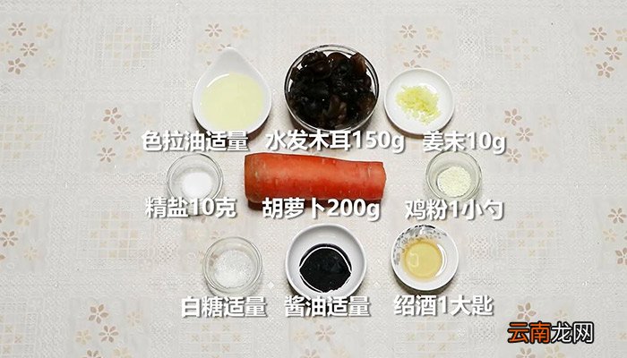 胡萝卜炒木耳的做法 怎么做胡萝卜炒木耳