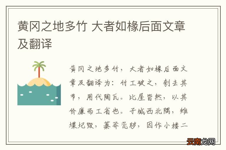 黄冈之地多竹 大者如椽后面文章及翻译