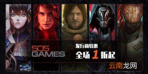 505Games特惠周低至1折起 《赤痕：夜之仪式》55元