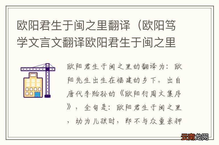 欧阳笃学文言文翻译欧阳君生于闽之里 欧阳君生于闽之里翻译