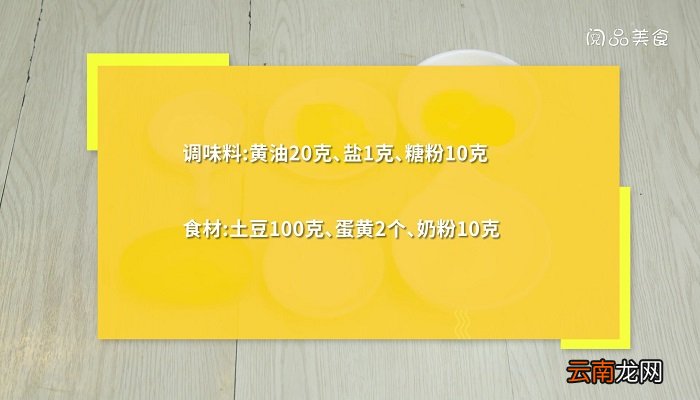 奶香土豆塔的做法 奶香土豆塔怎么做