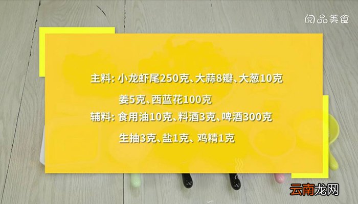 蒜蓉虾尾 最简单的蒜蓉虾尾做法