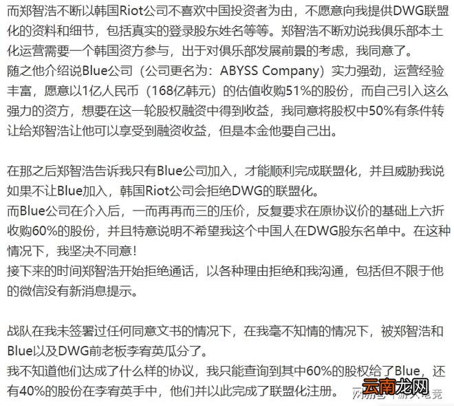 DWG中国老板维权：我被韩国人骗走战队所属权