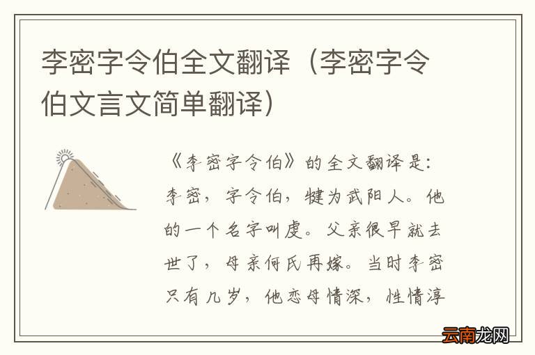 李密字令伯文言文简单翻译 李密字令伯全文翻译