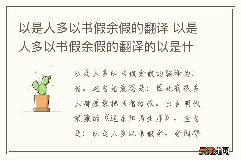 以是人多以书假余假的翻译 以是人多以书假余假的翻译的以是什么意思