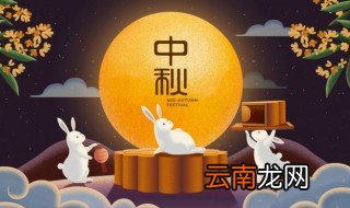 中秋节祝福语简短朋友圈 中秋节祝福语简短朋友圈图片