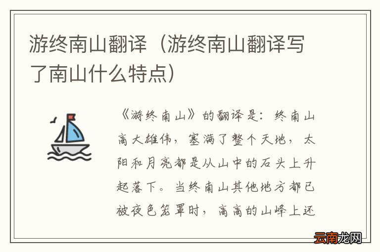 游终南山翻译写了南山什么特点 游终南山翻译