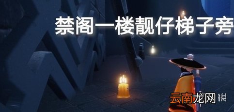 光遇季节蜡烛7月6日位置 光遇2021年7月6日季节蜡烛在哪