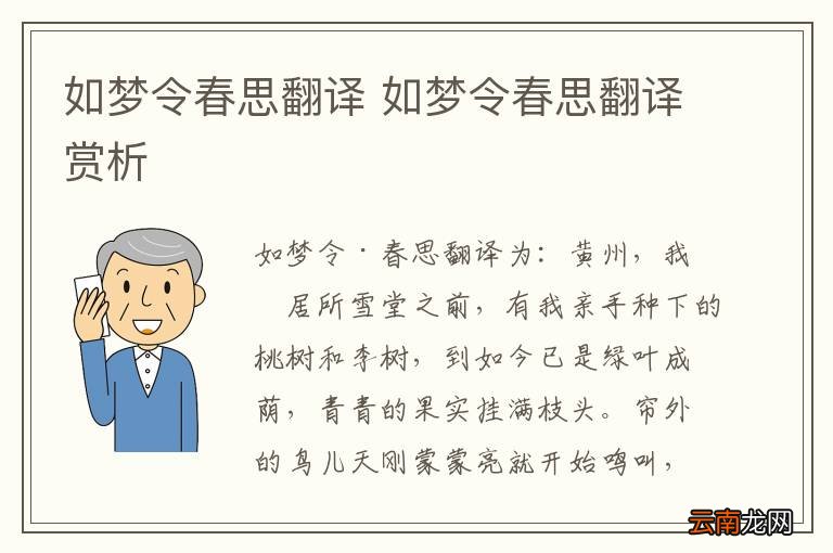 如梦令春思翻译 如梦令春思翻译赏析