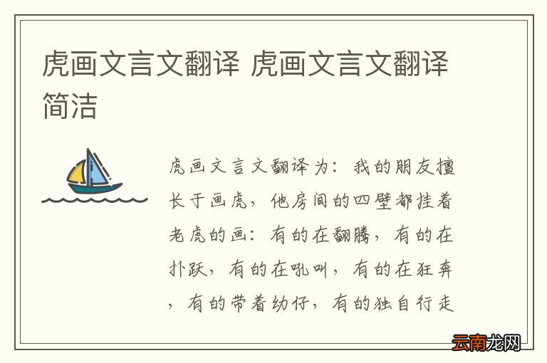 虎画文言文翻译 虎画文言文翻译简洁