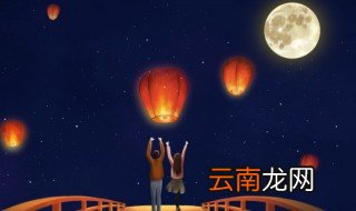 孔明灯许什么愿望好 孔明灯可以许什么愿