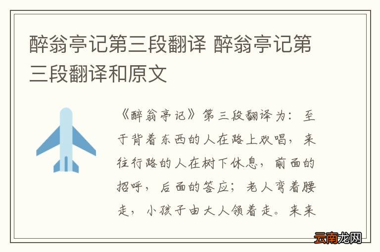 醉翁亭记第三段翻译 醉翁亭记第三段翻译和原文