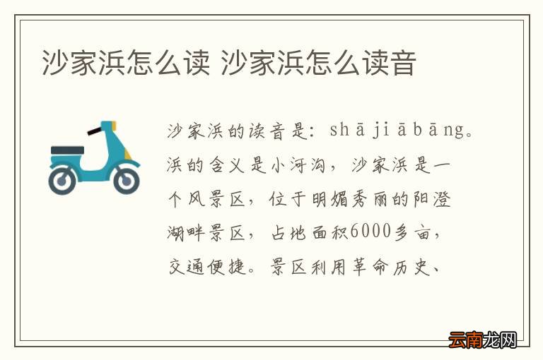 沙家浜怎么读 沙家浜怎么读音