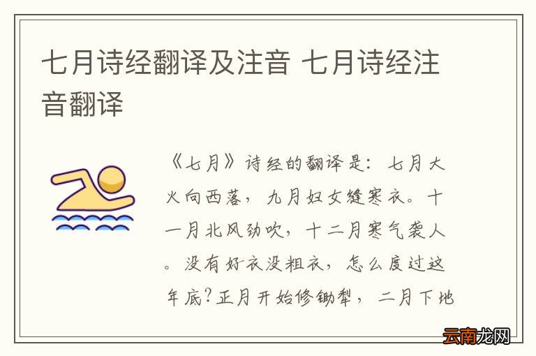 七月诗经翻译及注音 七月诗经注音翻译