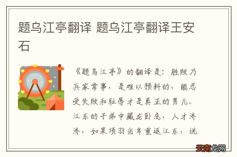 题乌江亭翻译 题乌江亭翻译王安石