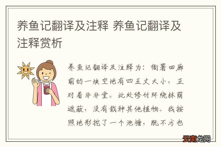 养鱼记翻译及注释 养鱼记翻译及注释赏析