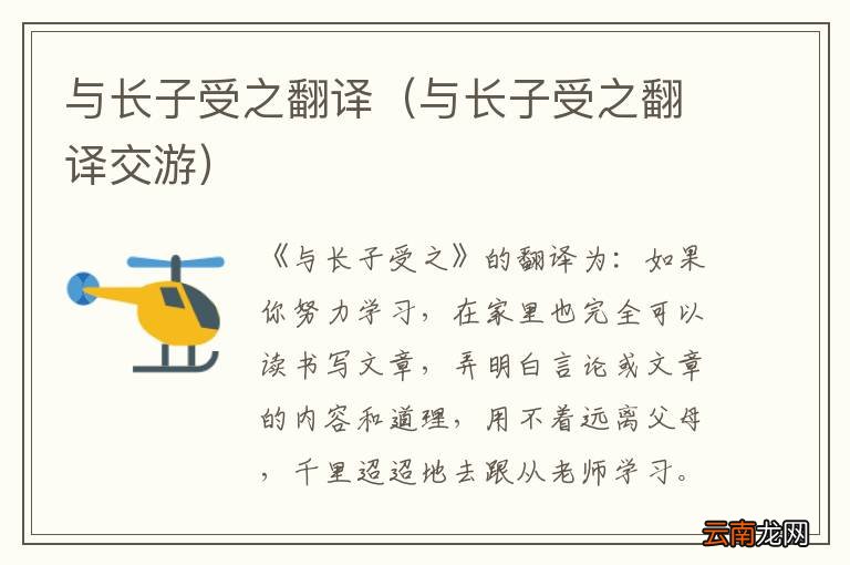 与长子受之翻译交游 与长子受之翻译