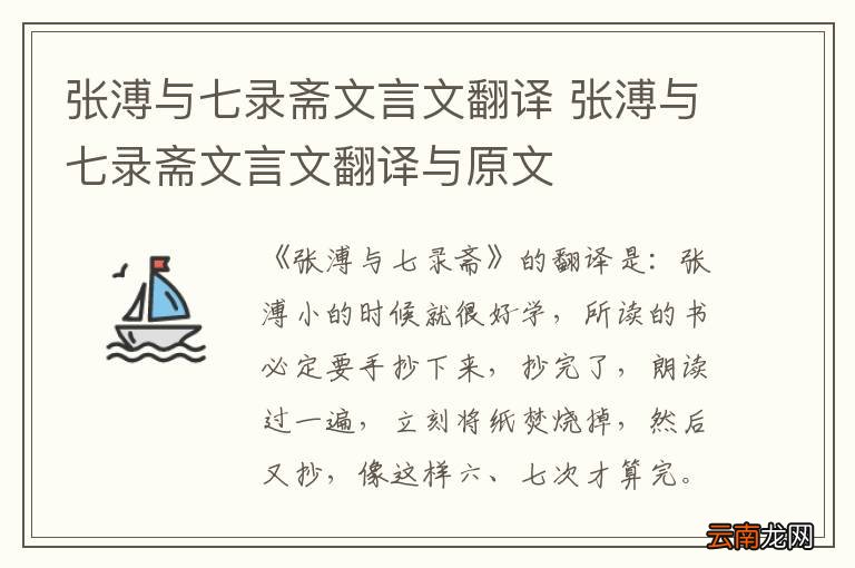张溥与七录斋文言文翻译 张溥与七录斋文言文翻译与原文