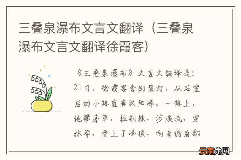 三叠泉瀑布文言文翻译徐霞客 三叠泉瀑布文言文翻译