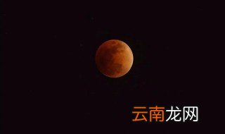 超级红月亮直播回放怎么看 超级红月亮直播回放如何看