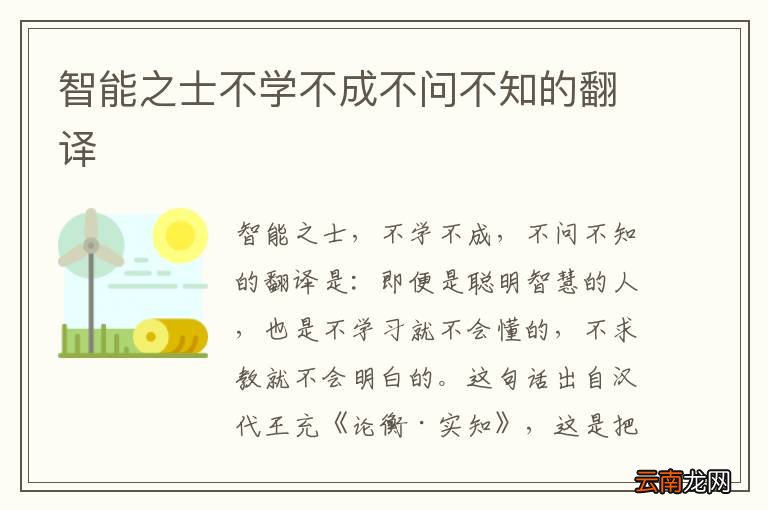 智能之士不学不成不问不知的翻译