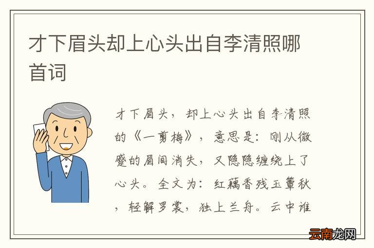 才下眉头却上心头出自李清照哪首词