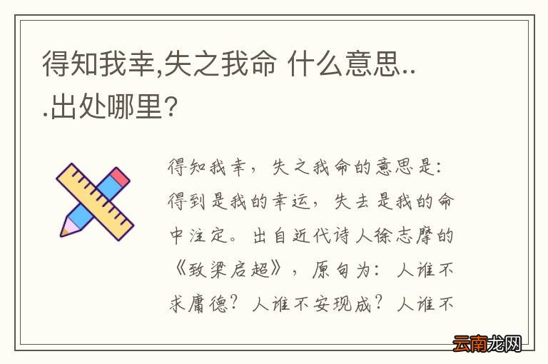 得知我幸,失之我命 什么意思...出处哪里?