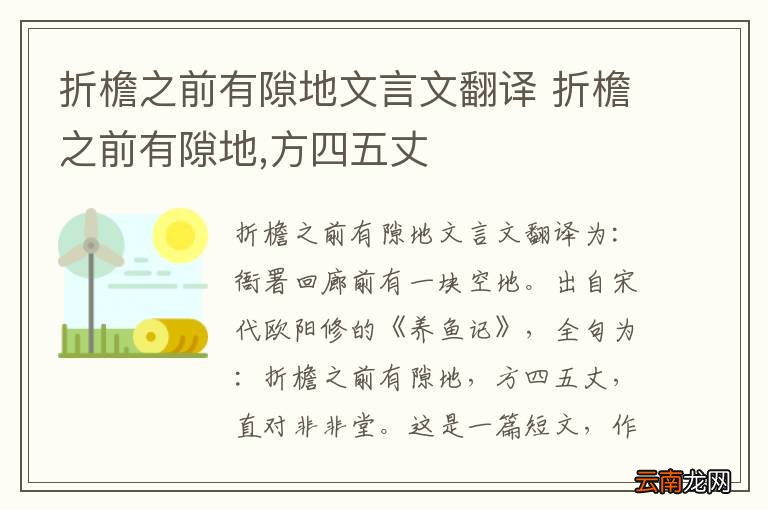 折檐之前有隙地文言文翻译 折檐之前有隙地,方四五丈