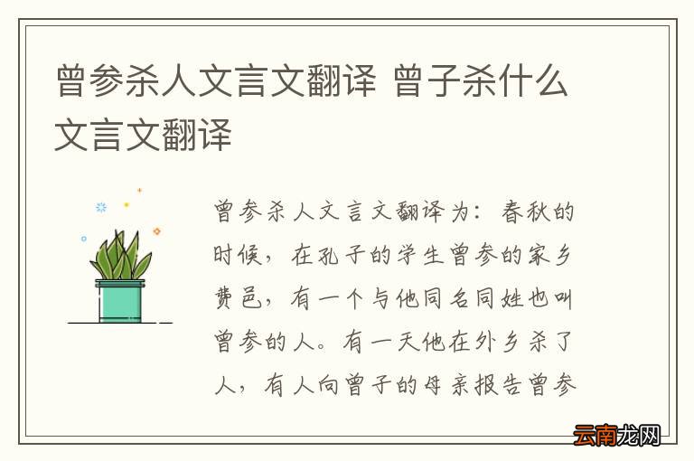 曾参杀人文言文翻译 曾子杀什么文言文翻译