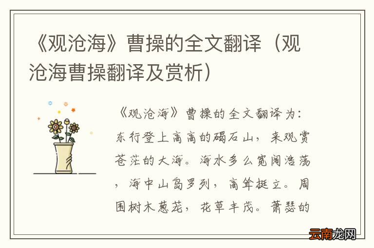 观沧海曹操翻译及赏析 《观沧海》曹操的全文翻译