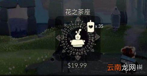 光遇茶几多少钱 光遇茶几价格介绍
