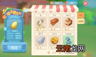 摩尔庄园手游工具升级材料怎么获得 摩尔庄园手游工具升级材料如何获得