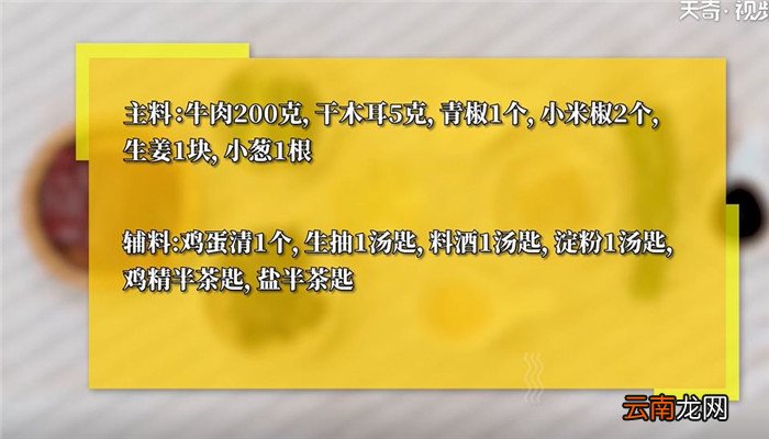 木耳炒牛肉怎么做 木耳炒牛肉的做法