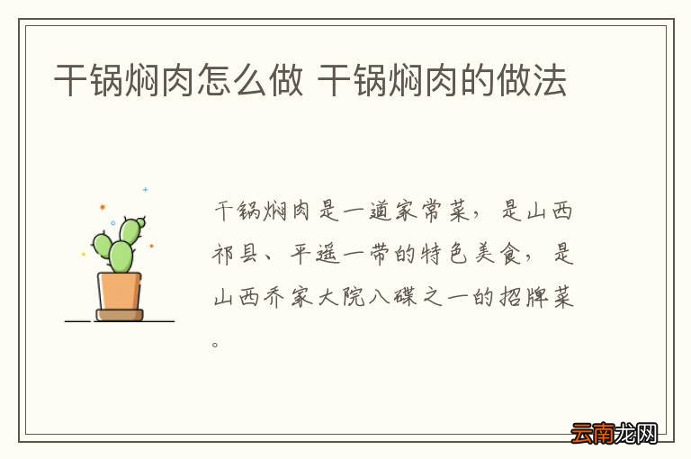 干锅焖肉怎么做 干锅焖肉的做法