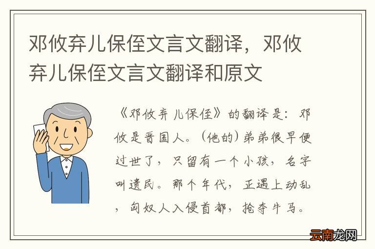 邓攸弃儿保侄文言文翻译，邓攸弃儿保侄文言文翻译和原文