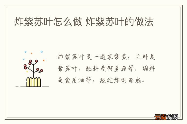 炸紫苏叶怎么做 炸紫苏叶的做法