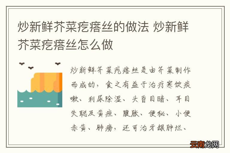 炒新鲜芥菜疙瘩丝的做法 炒新鲜芥菜疙瘩丝怎么做