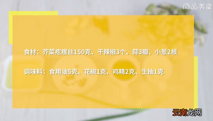 炒新鲜芥菜疙瘩丝的做法 炒新鲜芥菜疙瘩丝怎么做