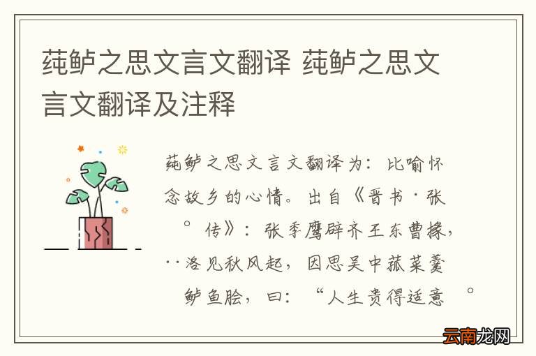 莼鲈之思文言文翻译 莼鲈之思文言文翻译及注释