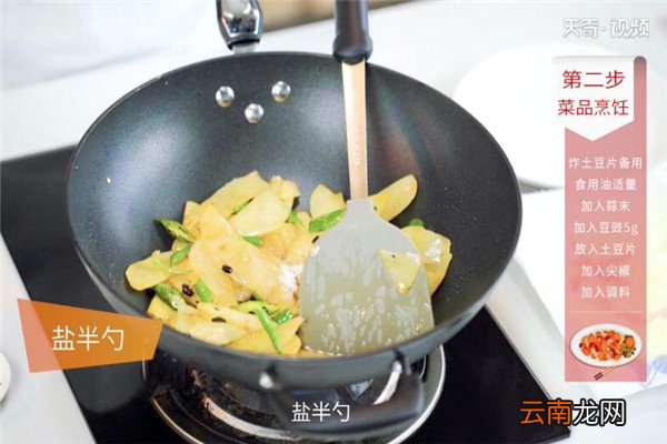 尖椒土豆片的做法