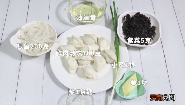 银鱼鲜肉汤饺的做法 银鱼鲜肉汤饺怎么做好吃