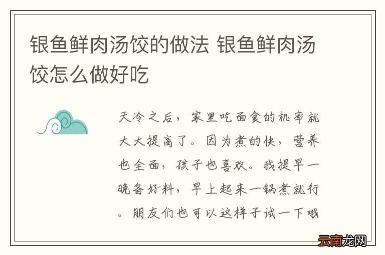 银鱼鲜肉汤饺的做法 银鱼鲜肉汤饺怎么做好吃