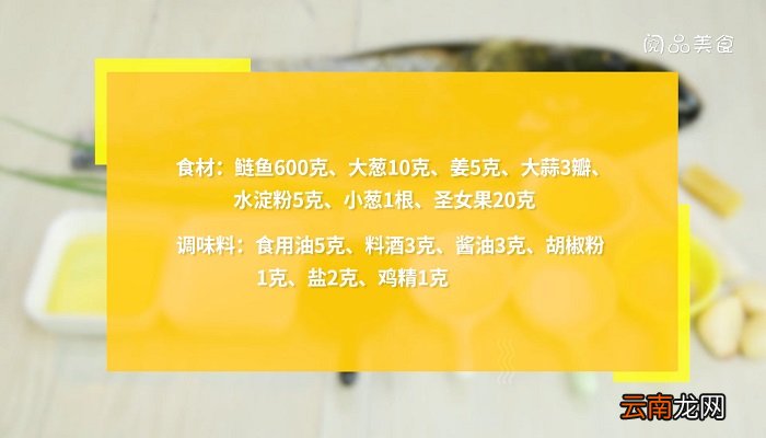 干烧鲢鱼怎么做干烧鲢鱼做法是什么