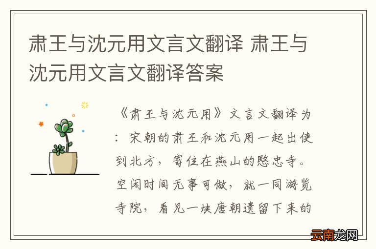 肃王与沈元用文言文翻译 肃王与沈元用文言文翻译答案