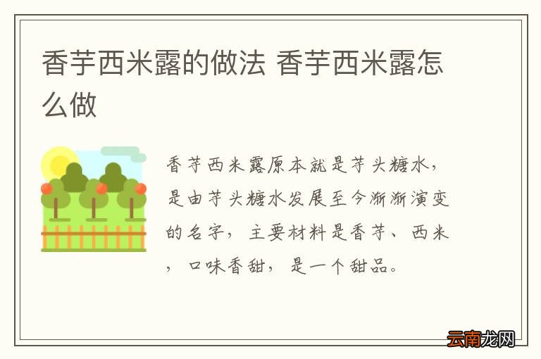 香芋西米露的做法 香芋西米露怎么做