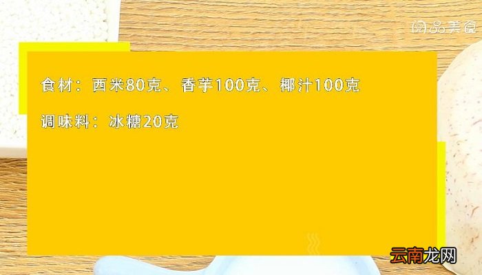 香芋西米露的做法 香芋西米露怎么做